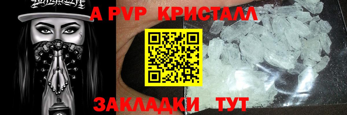 купить   Вход с VPN  APVP  Валуйки  A-PVP Crystall 