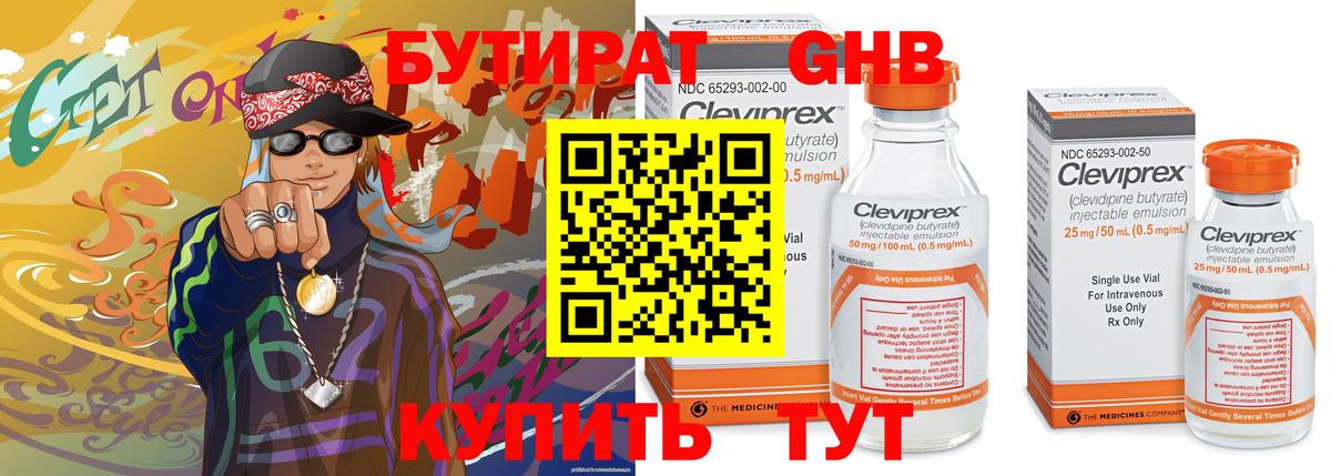 Валуйки  Бутират  Вход с VPN  БУТИРАТ 1.4BDO 