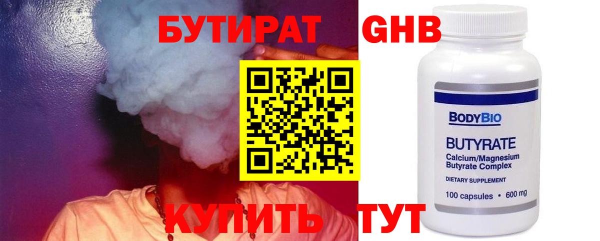 Бутират Butirat Валуйки