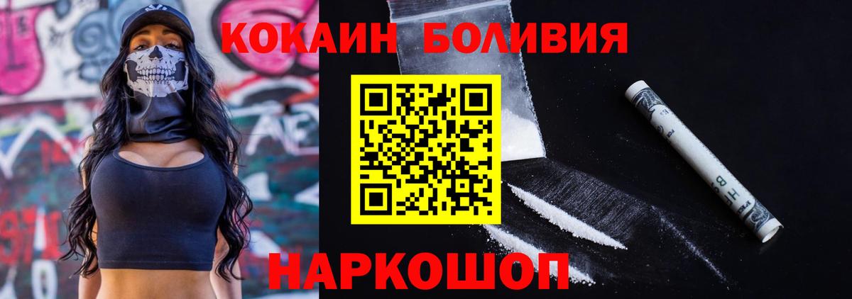 COCAIN Боливия  COCAIN VHQ  Cocaine  Валуйки  Вход с VPN 