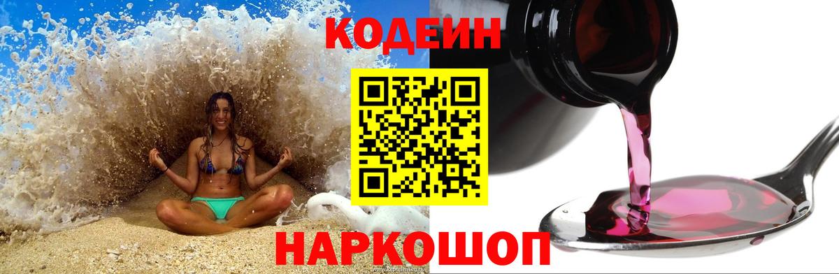 Кодеиновый сироп Lean напиток Lean (лин)  Вход с VPN  Валуйки 