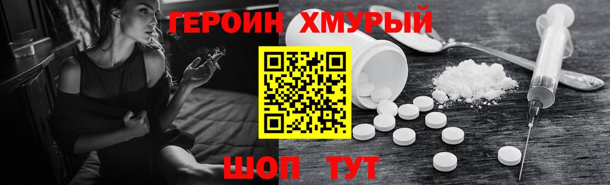 Героин хмурый  Героин  Валуйки  Вход с VPN 