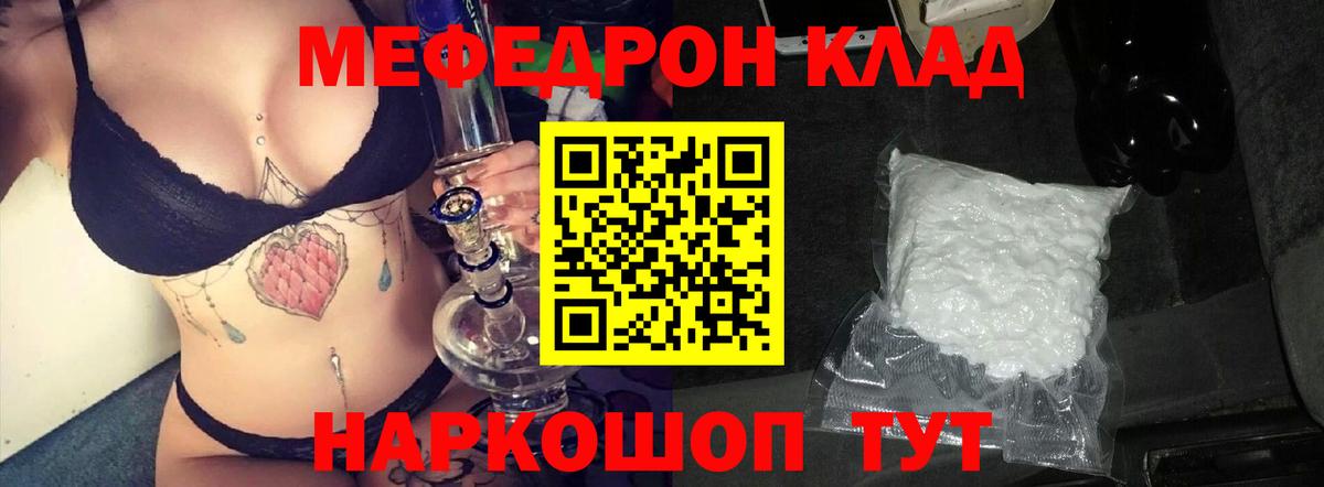 МЕФ кристаллы Валуйки