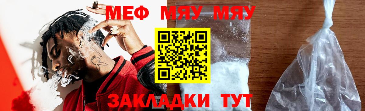 Валуйки  МЯУ-МЯУ мука  МЕФ  даркнет сайт  Вход с VPN  Мефедрон 4 MMC 