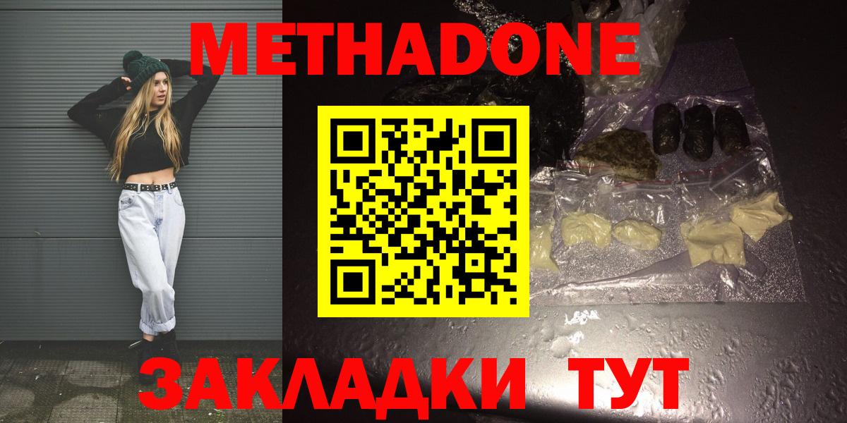 Валуйки  МЕТАДОН мёд  Вход с VPN 